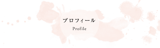 書道家女性 成田眞澄プロフィール Masumi Narita Profile